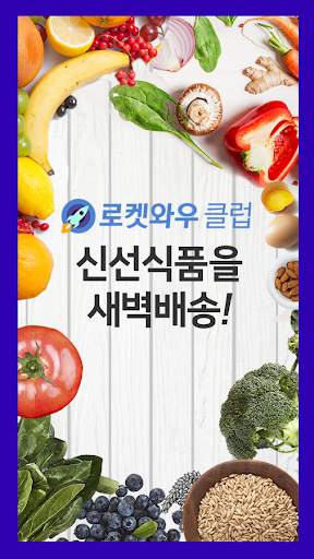 쿠팡 (Coupang) screenshot 2