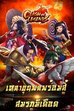 Clash of legends-สามก๊ก screenshot 1