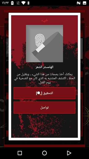المحقق - التحقيق الجنائي 3 تصوير الشاشة