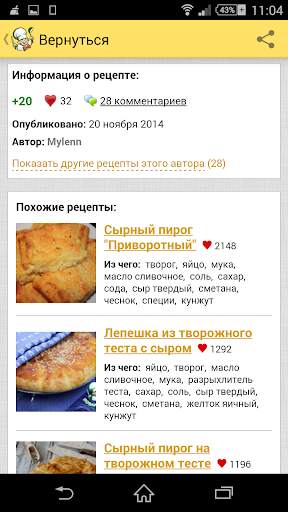 Recipes in Russian screenshot 3