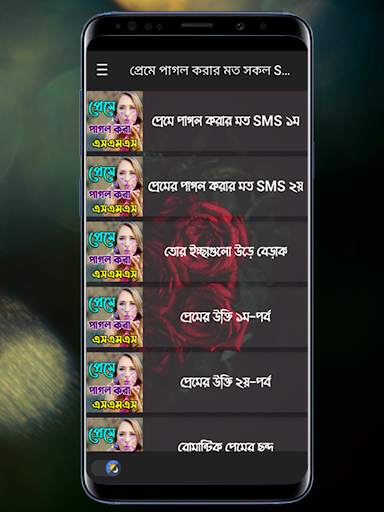 প্রেমে পাগল করার মত সকল এস,এম, screenshot 3