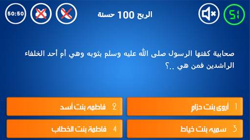 Islamic questions screenshot 12