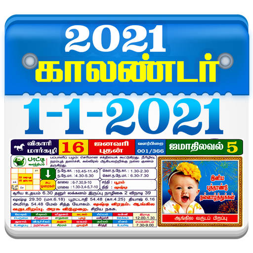 2021 Tamil Daily Calendar - Tamil Smart Calendar 1.2.0