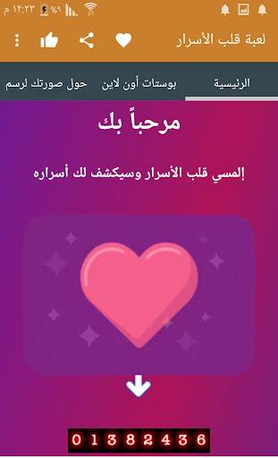 قارئة الكف باللغة العربية screenshot 9