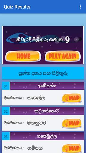 Sri Lanka Map Quiz Game screenshot 4