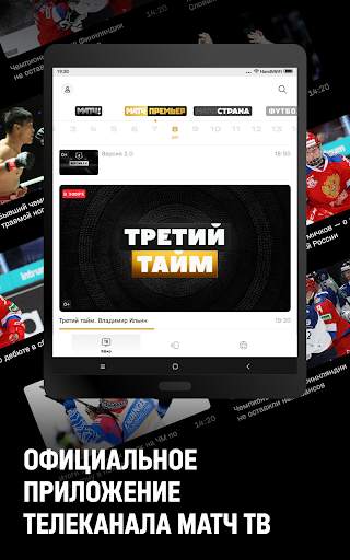 МАТЧ! – смотреть спорт онлайн скриншот 5