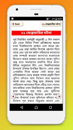 একুশে ফেব্রুয়ারি~Ekushey February-bhasha andolon скриншот 1