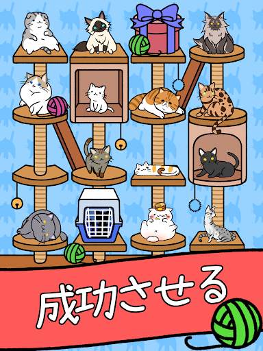猫コンドミニアム - Cat Condo screenshot 9