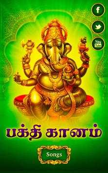 Bhakthi Ganam Tamil Song- Free screenshot 4