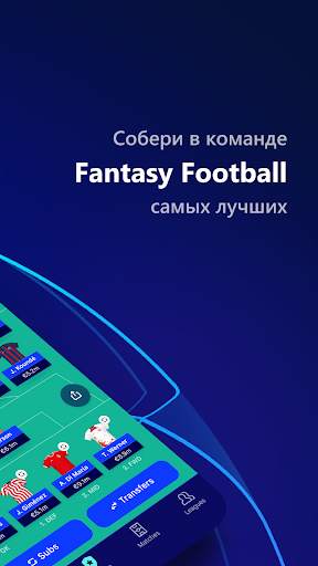 UEFA Gaming: Fantasy Football скриншот 2