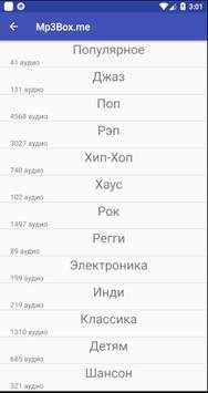 Mp3Box - Музыка в mp3 screenshot 2