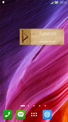 Руна скриншот 6