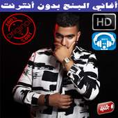 اغاني البنج بدون انترنت  2018 - Lbenj Rap Maroc 1.2
