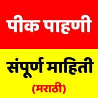 Guide for E Pik Pahani icon