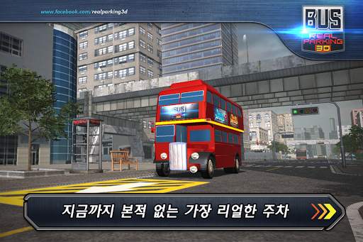 버스 주차 Bus Real Parking 3D screenshot 1