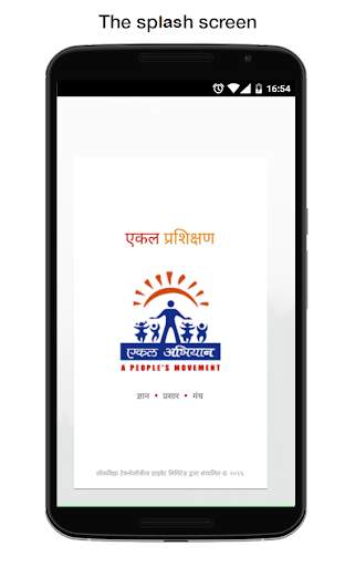 Ekal Prashikshan screenshot 1