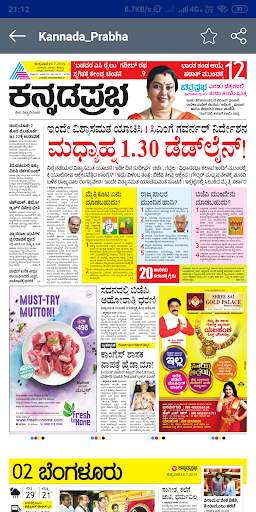 Daily Kannada News E Papers(PDF) screenshot 2