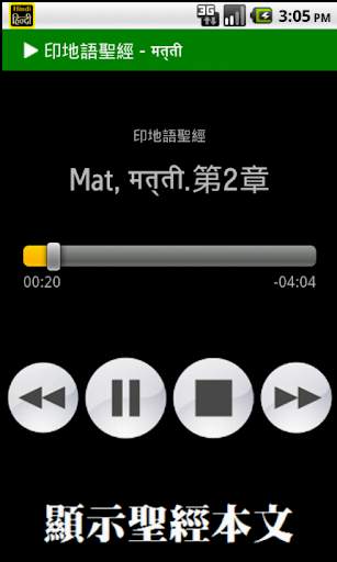 Hindi Bible screenshot 3