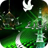 Best Pakistani Mili Naghmay 1.0