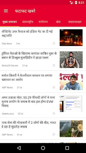 Public App - पब्लिक एप screenshot 1