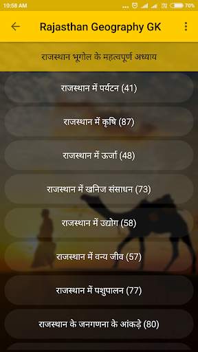 Rajasthan Geography GK screenshot 10