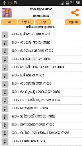 Rama Slokas - Malayalam screenshot 2