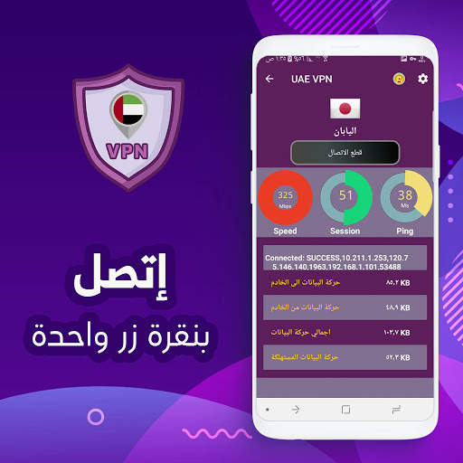 الامارات VPN - فتح التطبيقات المحظورة 2 تصوير الشاشة