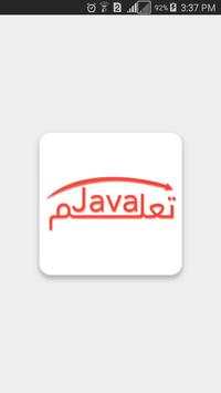 كتاب تعلم الجافا للمبتدئين screenshot 8