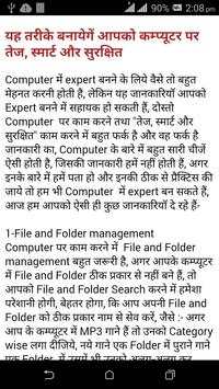 Computer Repairing Sikhe 2016 screenshot 4