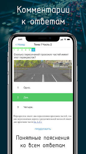 Билеты ПДД 2024 Экзамен ПДД скриншот 3