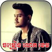 Khem Song logo