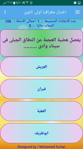 اختبار جغرافيا اولى ثانوى ترم اول 2020 3 تصوير الشاشة