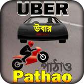 uber driver app or pathao drive ~ উবার পাঠাও গাইড icon