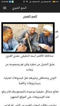 يوميات الحج الضوي screenshot 4