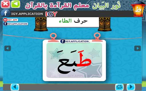 Nour Al-bayan level 2 screenshot 4