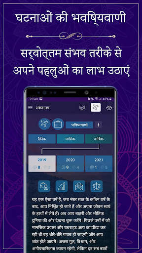 अंकज्योतिष – अपने आपको ढूंढ़े स्क्रीनशॉट 3