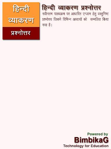Hindi Vyakaran Question Answer screenshot 2