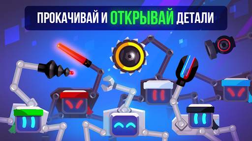 Robotics! скриншот 4