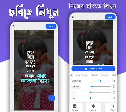 আবেগ : Abeg - ছবিতে বাংলা লিখুন, Bangla on Photos screenshot 2