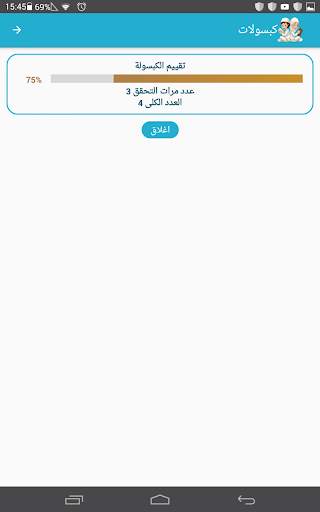 كبسولات فى تربية البنين والبنا 9 تصوير الشاشة