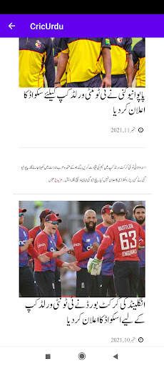 CricUrdu - Cricket News in Urdu screenshot 6