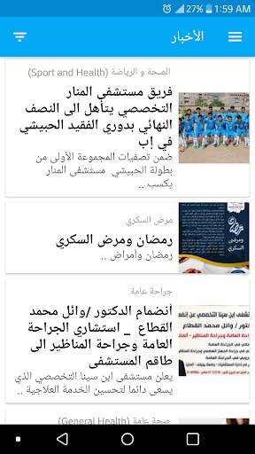 المرجع الطبي اليمني 6 تصوير الشاشة