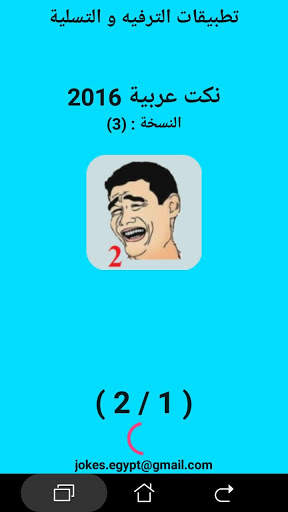 نكت عربية 2016 8 تصوير الشاشة