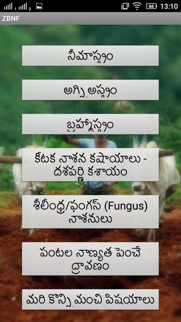 Subhash Palekar Natural Farming screenshot 4