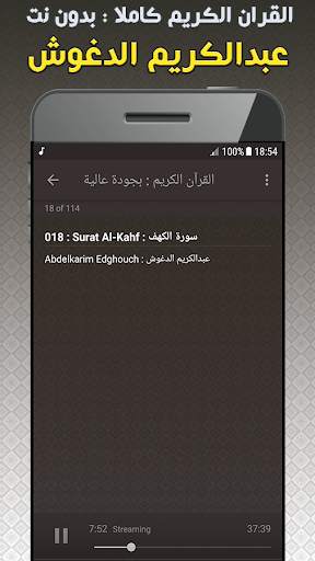 Abdelkarim Edghouch Full Quran Offline screenshot 3