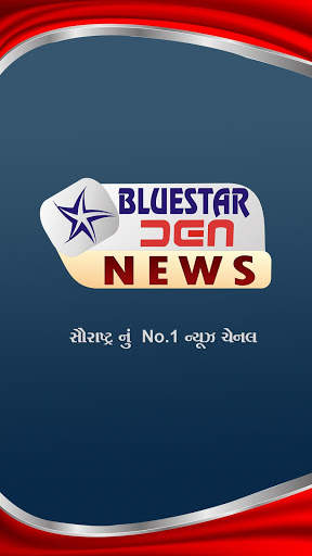 Bluestar News 1 تصوير الشاشة