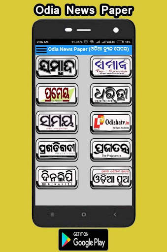 Odia News Paper All in one screenshot 1