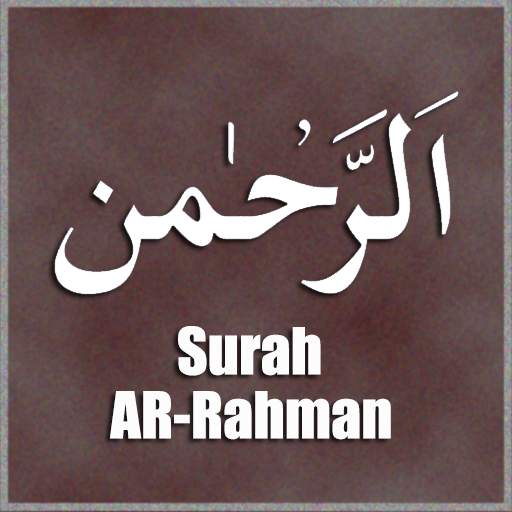 Surah AR-Rahman (Offline Audio) Qari abdul Basit 1.3