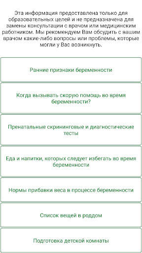 Калькулятор беременности скриншот 7
