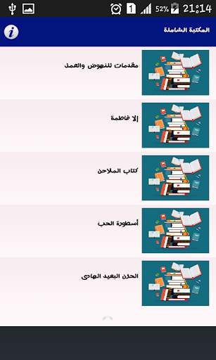 المكتبة الشاملة بدون نت screenshot 2